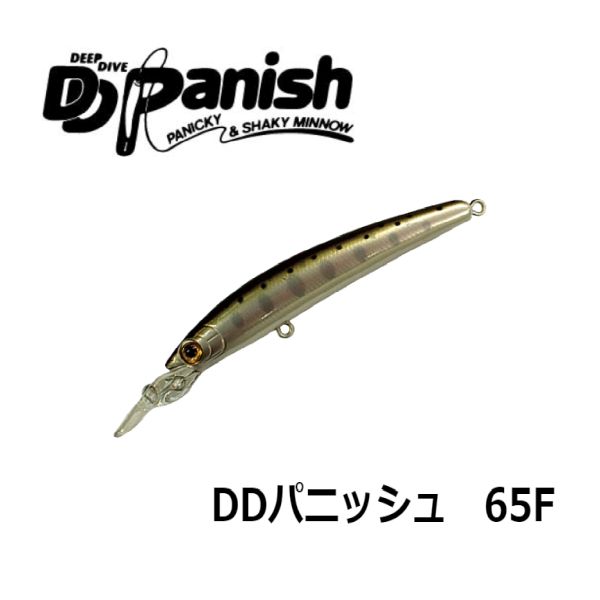 【スミス】 DDパニッシュ65F