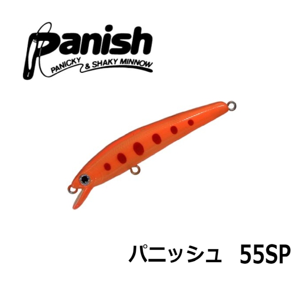 【スミス】 パニッシュ55SP