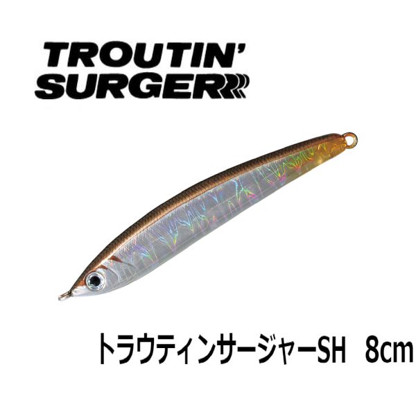 【スミス】 トラウティンサージャーSH 8cm