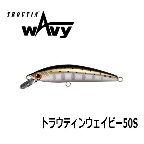 【スミス】 トラウティンウェイビー50S