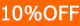 10%OFF